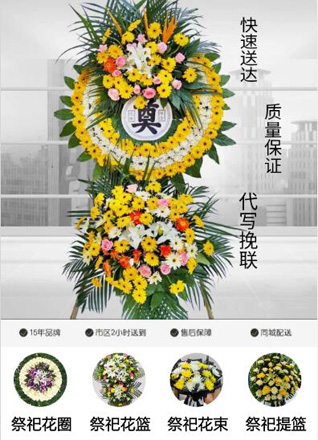 山东济宁任城区唐口街道韭菜姜村花圈代送